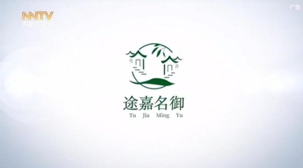 最新股票配资平台 途嘉名御品牌宣传登陆内蒙古卫视 启动区域市场推广